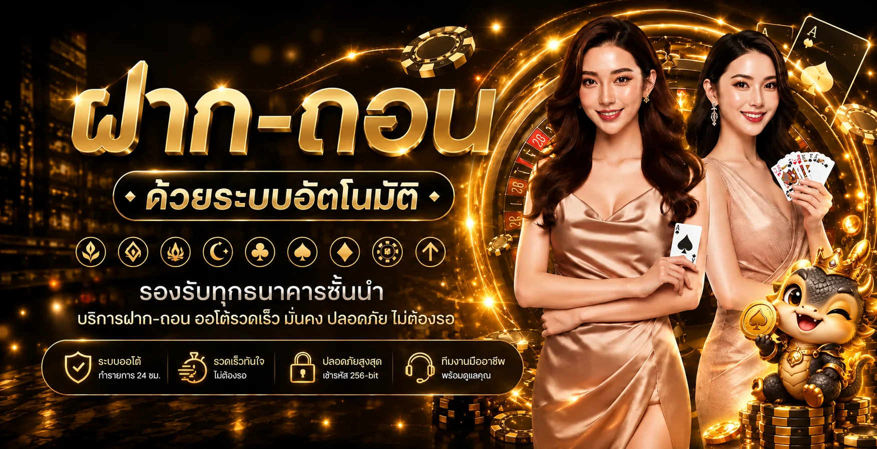 ระบบฝากถอนออโต้ของ MONEY63 พร้อมตัวละครแฟนตาซีสีทอง